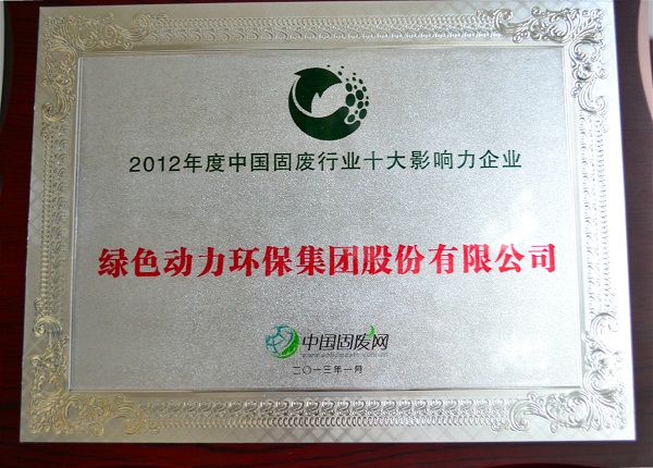 �����ٻ�2012�й��̷���ҵʮ��Ӱ������ҵ������