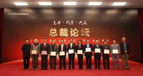 ������Ե��2013�й��̷���ҵʮ��Ӱ������ҵ���ƺ�